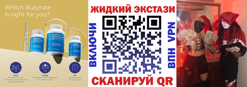 БУТИРАТ вода  Купить где  Лосино-Петровский 